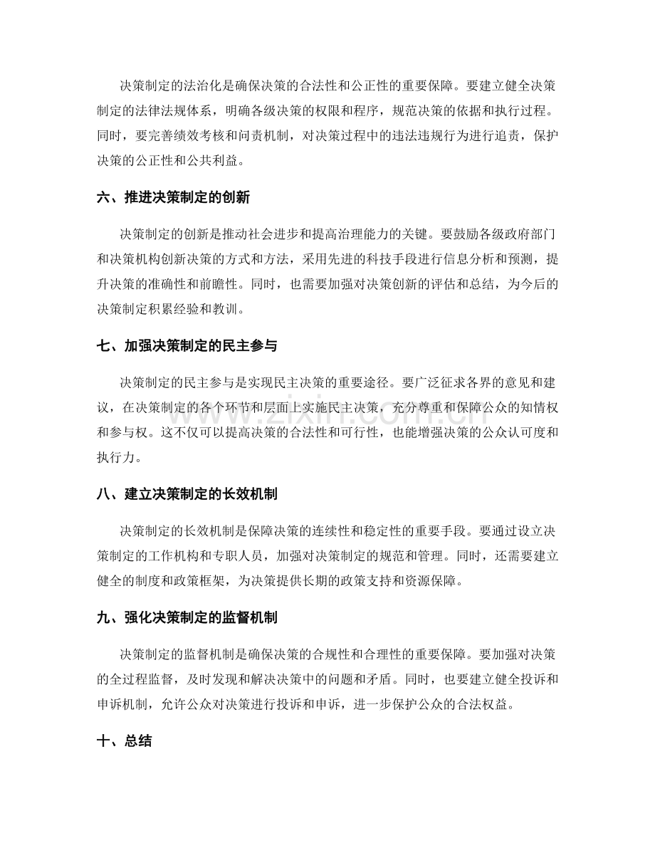 加强决策制定的管理制度.docx_第2页