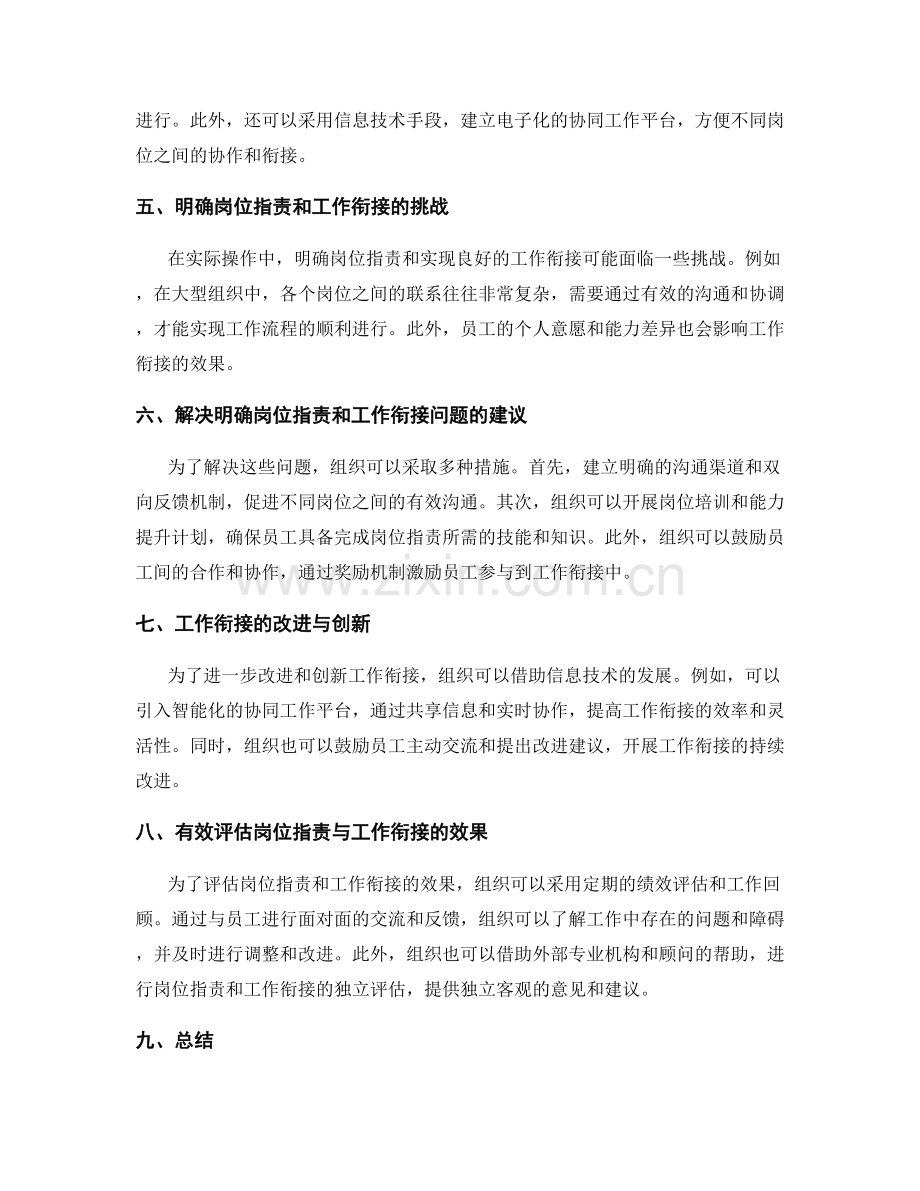 明确岗位职责的要求与工作衔接.docx_第2页