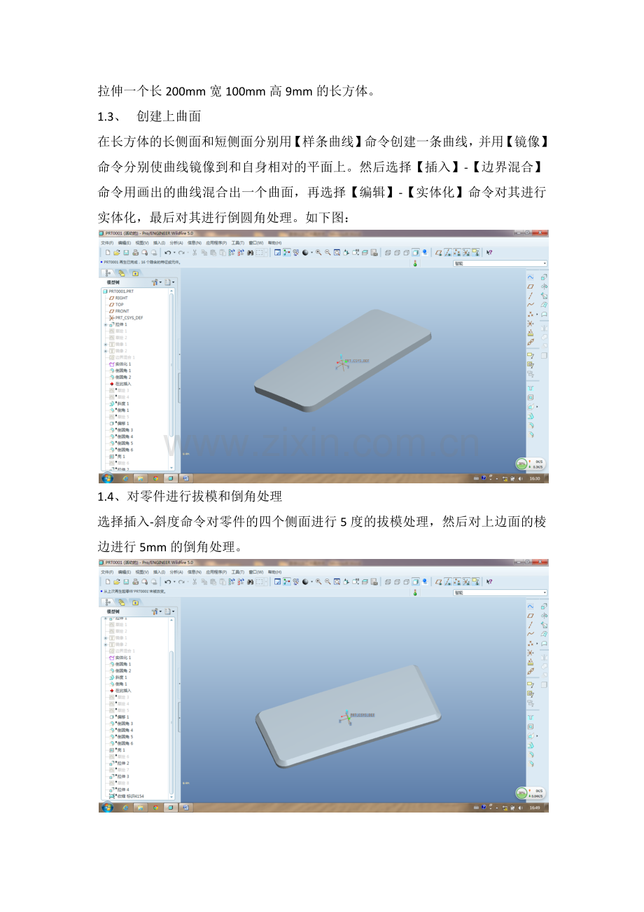 手机外壳模具设计及加工仿真报告.docx_第3页