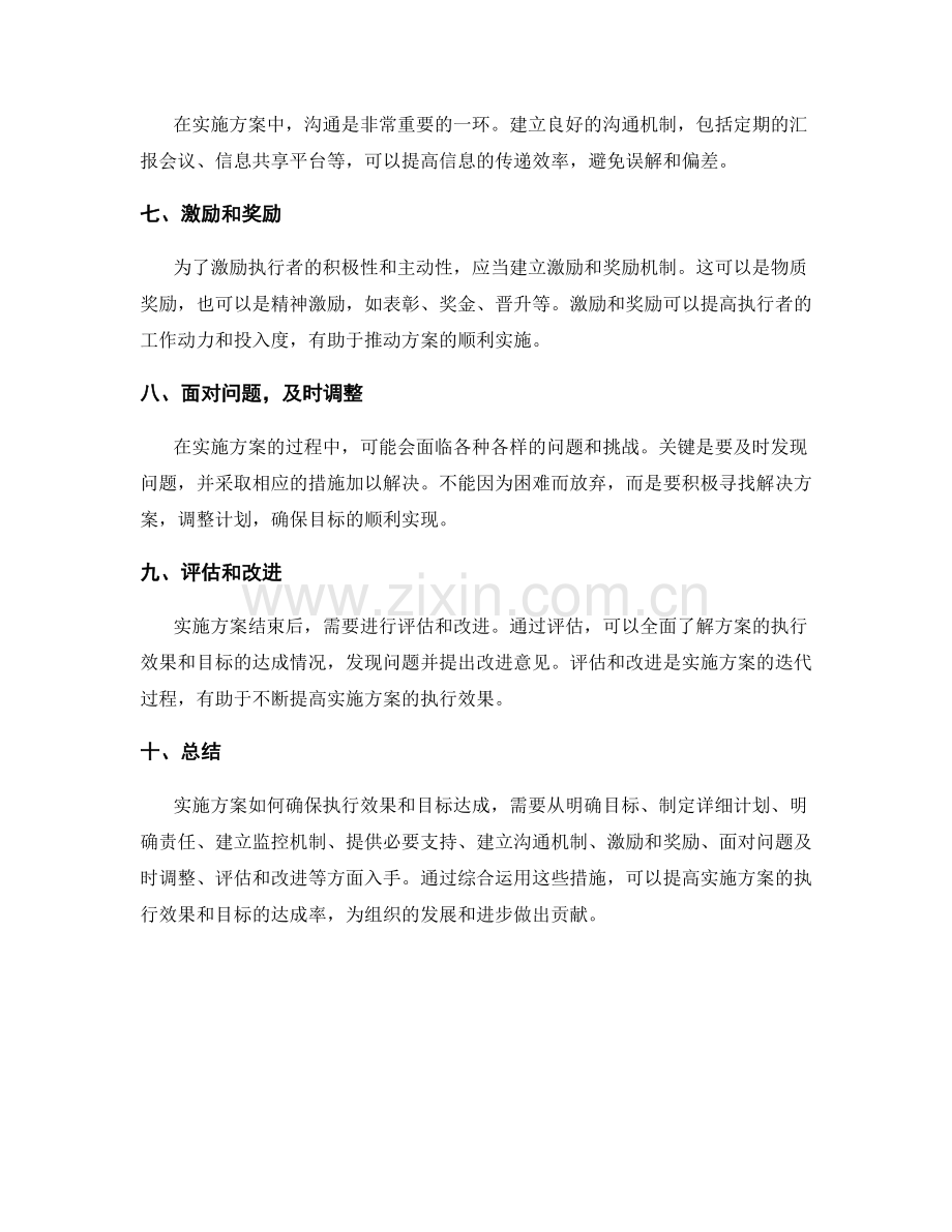 实施方案如何确保执行效果和目标达成.docx_第2页