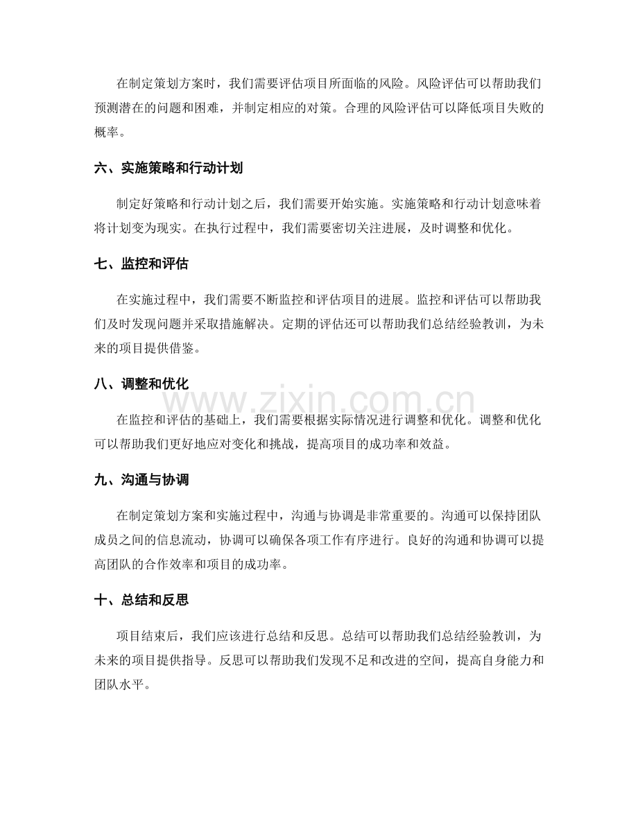 有效的策划方案制定步骤.docx_第2页