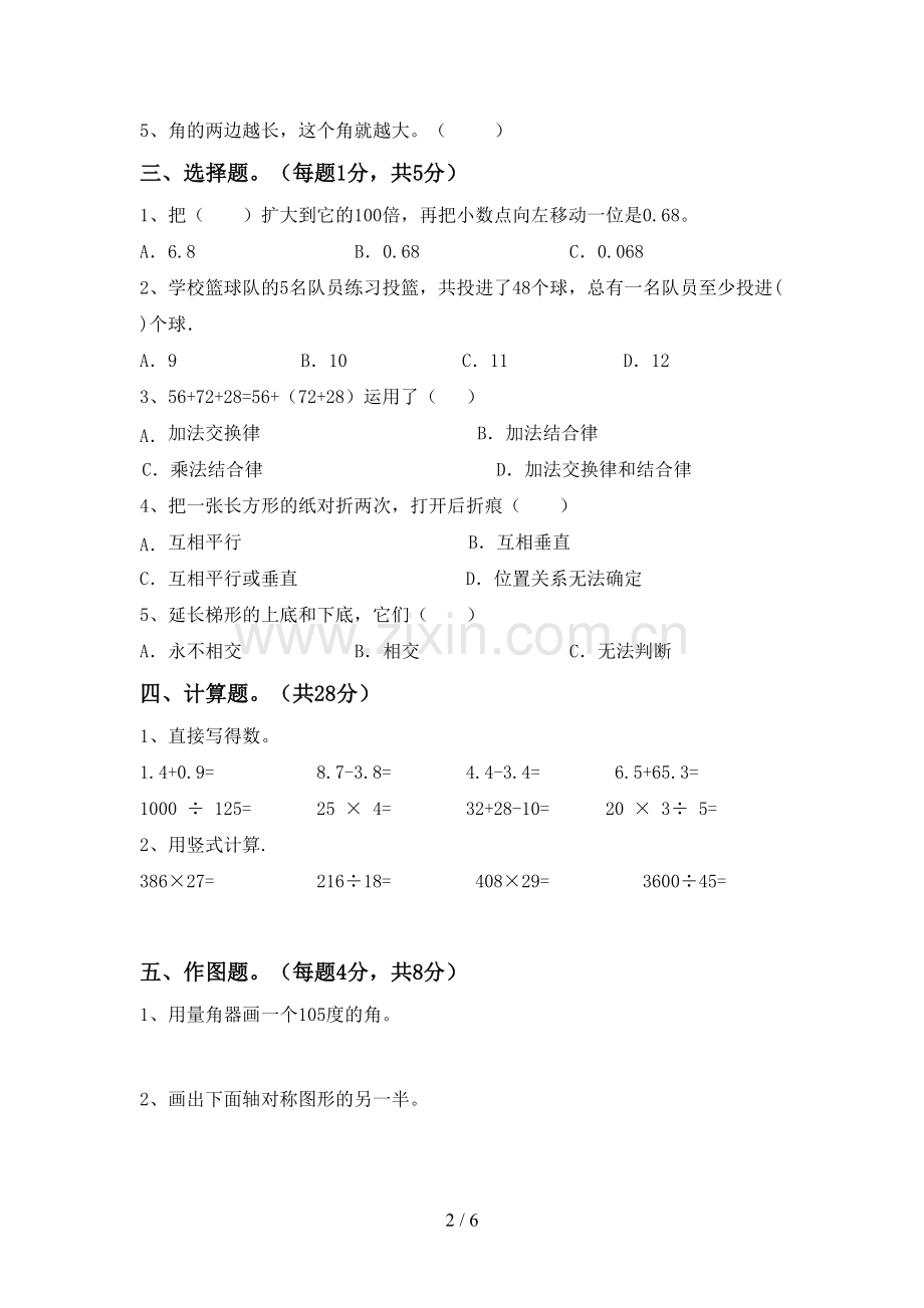 2022年人教版四年级数学上册期末考试卷(参考答案).doc_第2页