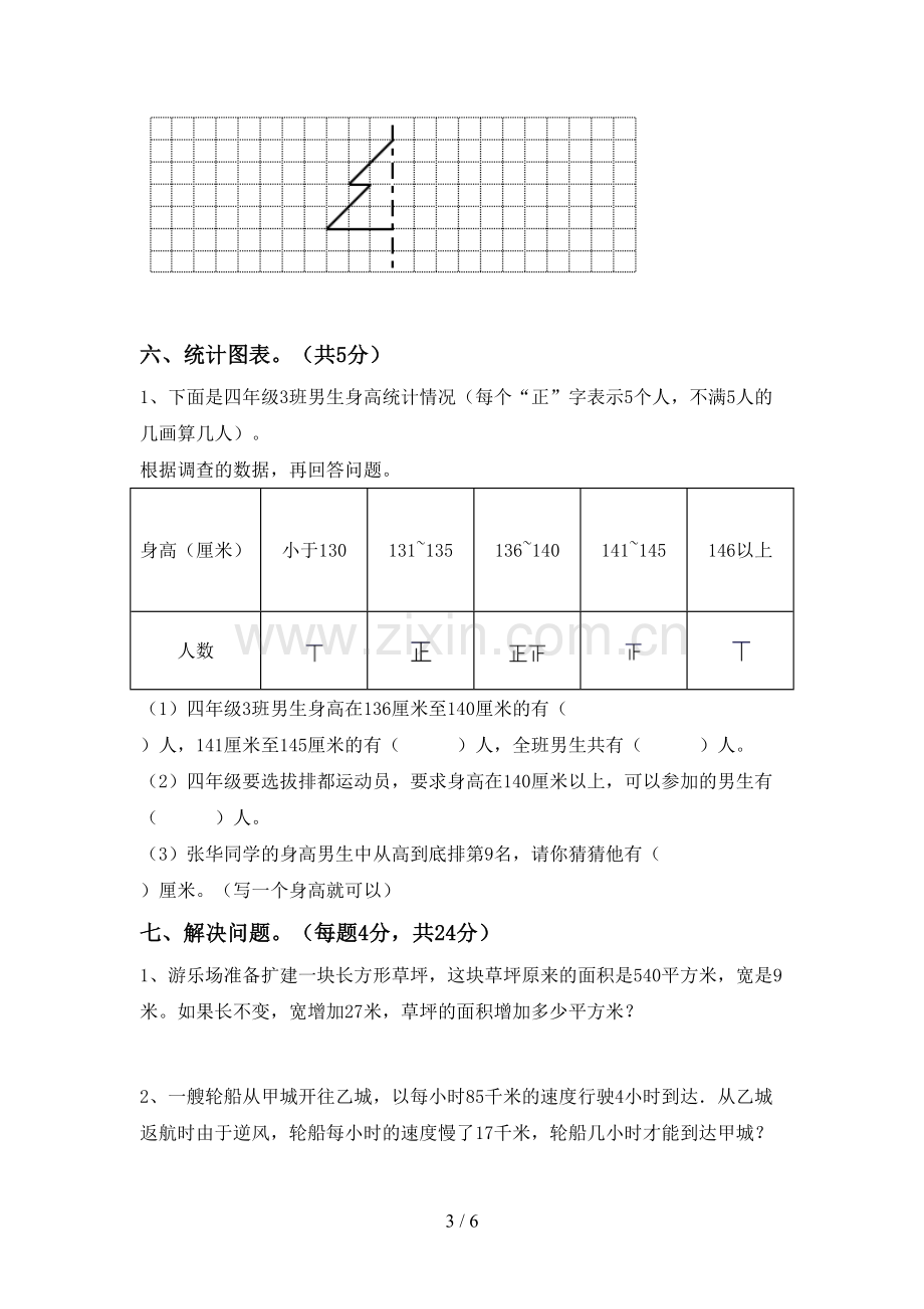 2022年人教版四年级数学上册期末考试卷(参考答案).doc_第3页