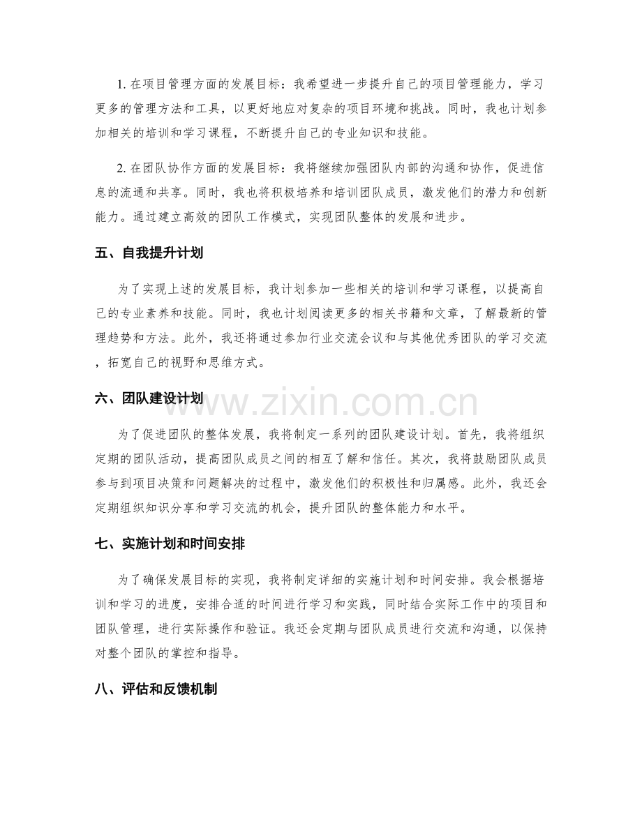 年终总结的业绩评估和发展目标.docx_第2页