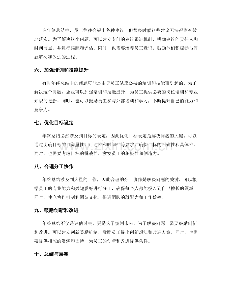 年终总结中的问题解决方法.docx_第2页