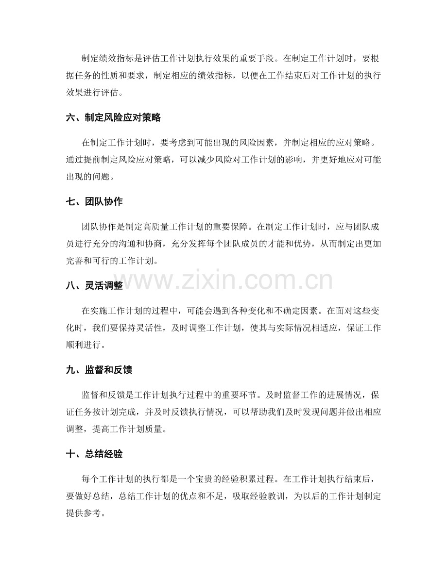 职场中快速制定高质量工作计划的技巧.docx_第2页