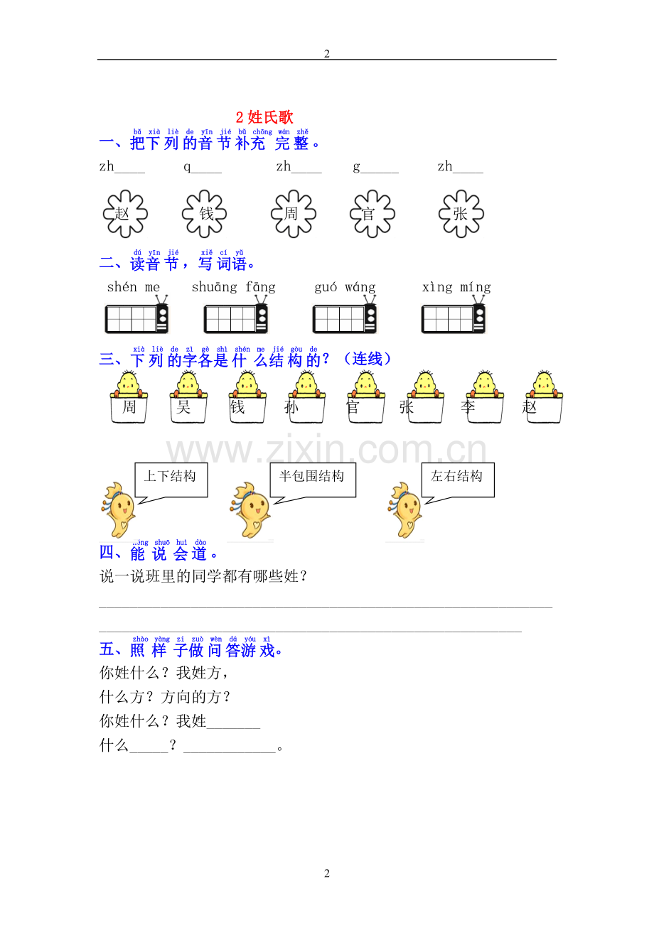 部编人教版一年级语文下册一课一练.doc_第2页