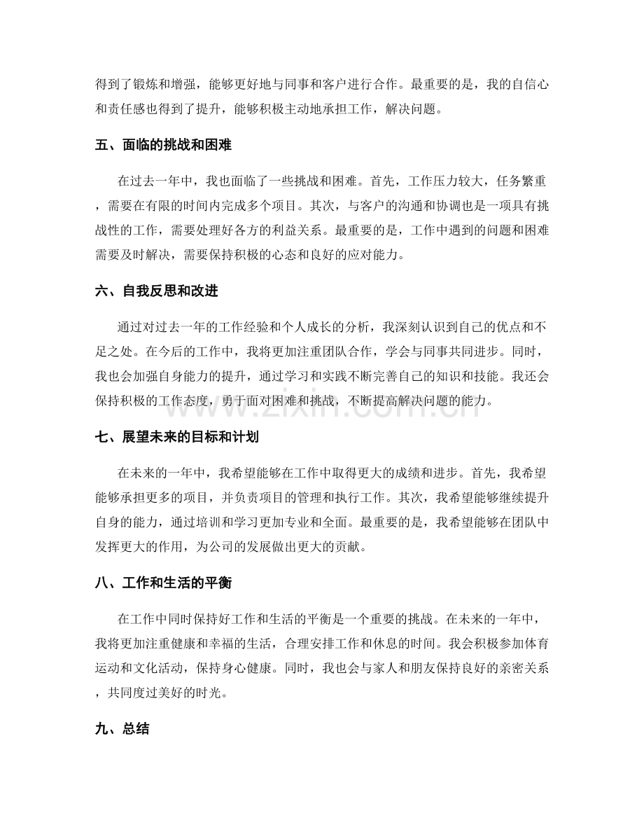 年终总结中工作经验和个人成长的分析和总结.docx_第2页