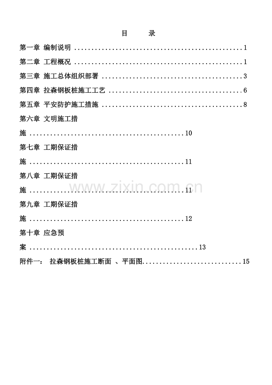 拉森钢板桩支护专项施工方案.docx_第2页