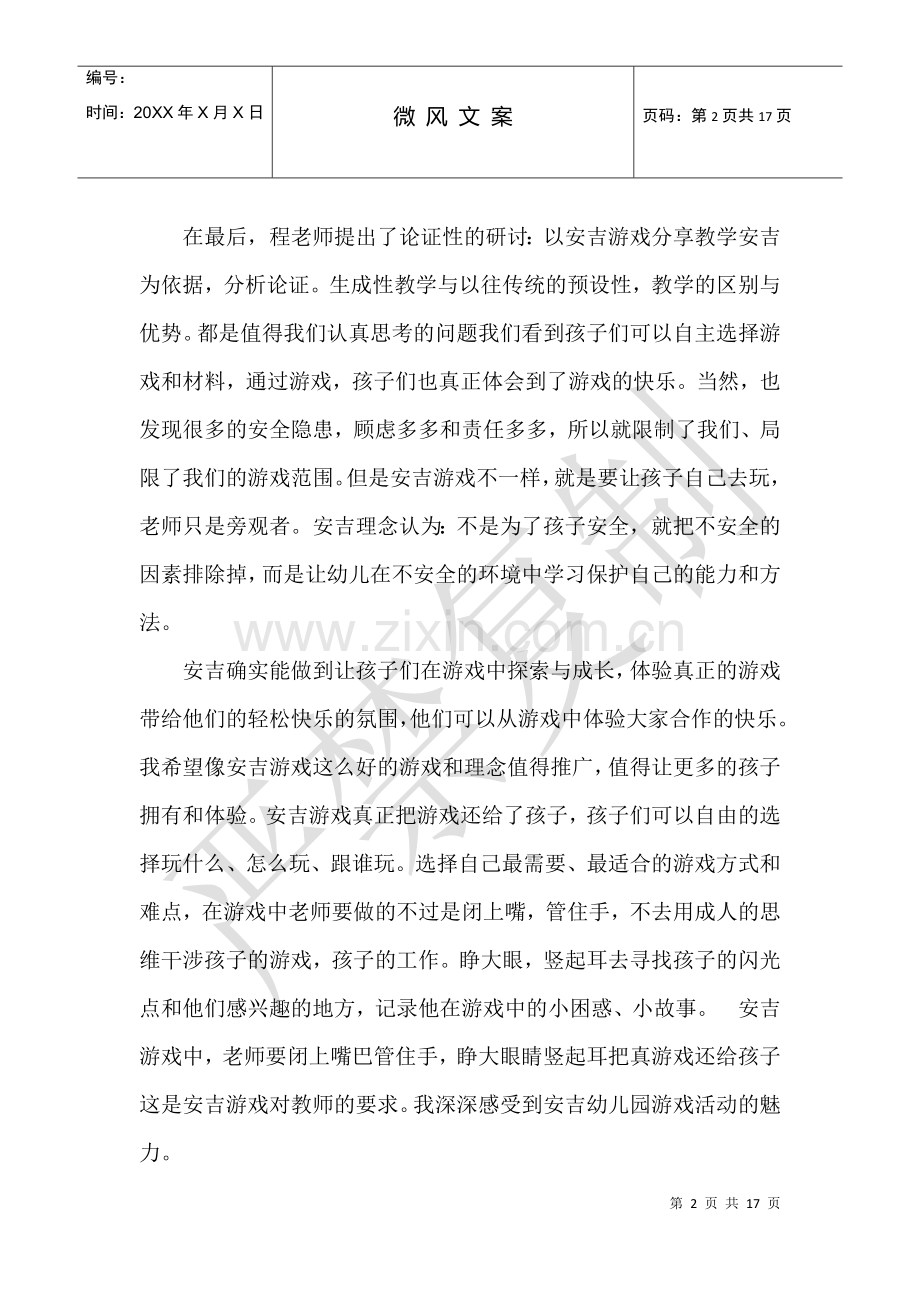 安吉游戏学习培训心得体会精编八篇.docx_第2页