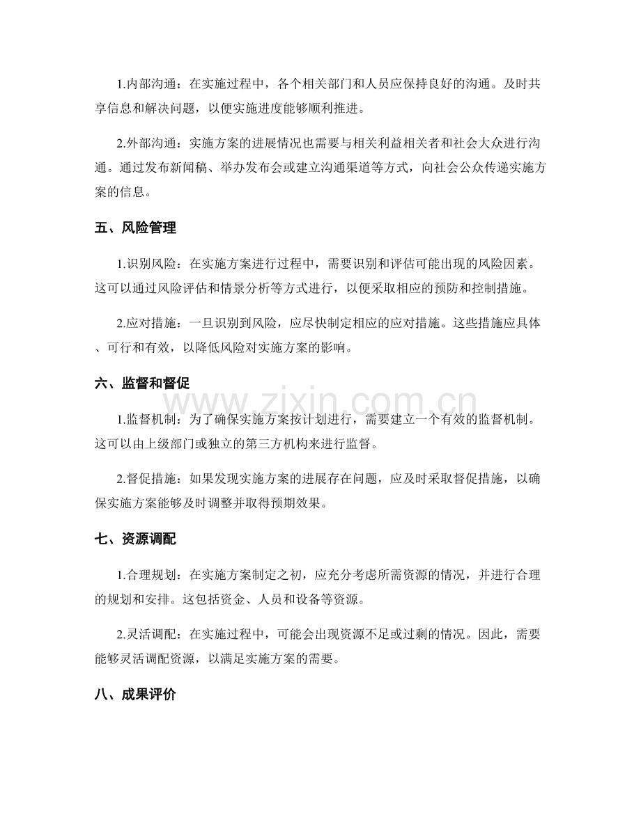 实施方案的进度追踪和评估机制.docx_第2页