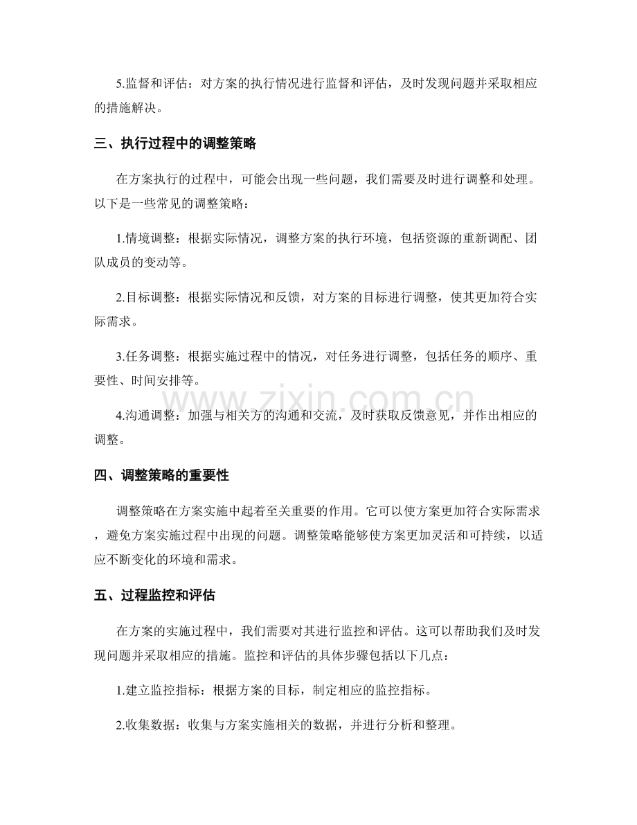 实施方案的执行步骤和调整策略.docx_第2页