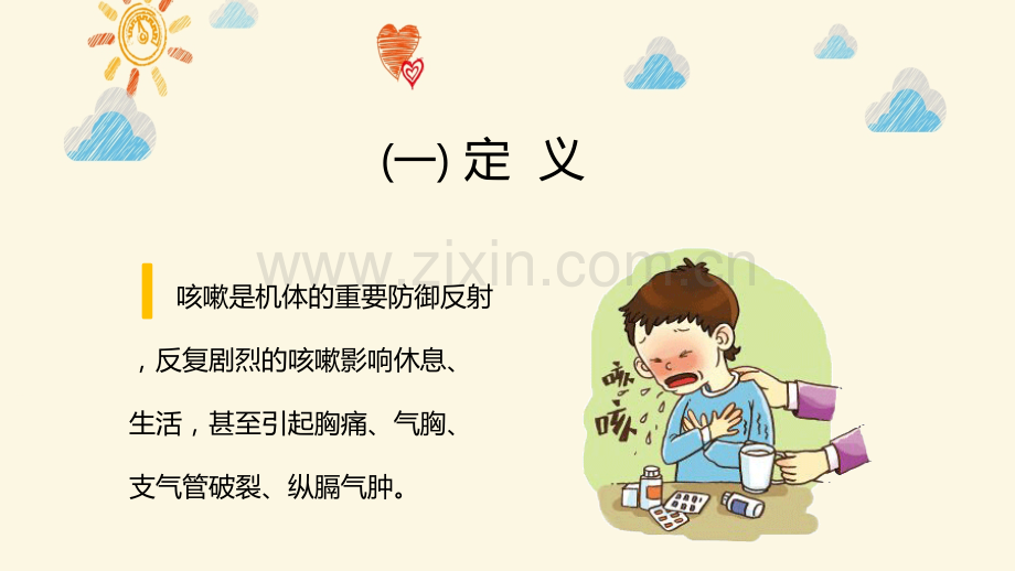 小儿咳嗽PPT课件.ppt_第2页