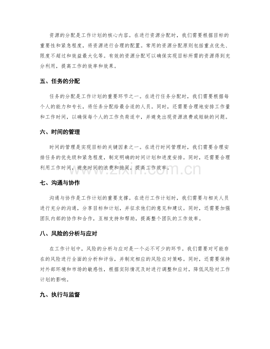 工作计划的目标规划与资源分配原则分析与实践案例解读.docx_第2页