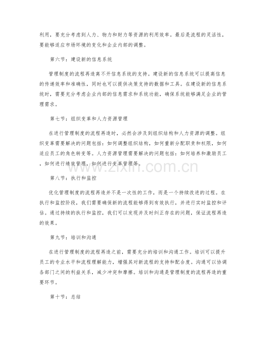 优化管理制度的流程再造.docx_第2页