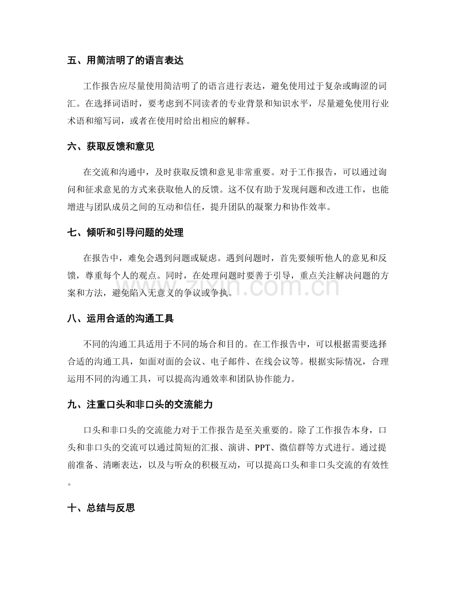 工作报告的核心内容把握与交流技巧.docx_第2页