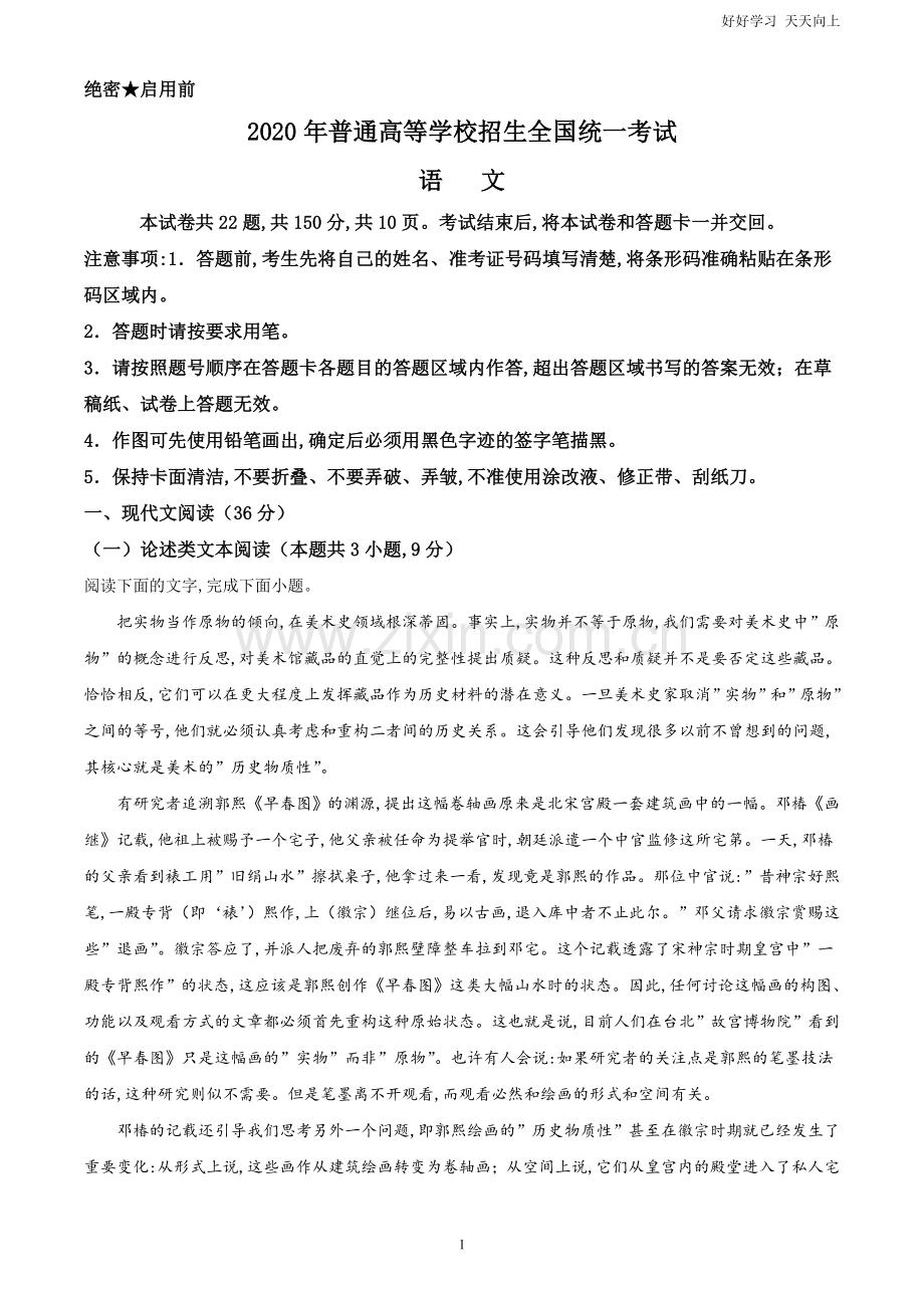 2020年全国统一高考语文试卷(新课标Ⅱ)(解析版).doc_第1页