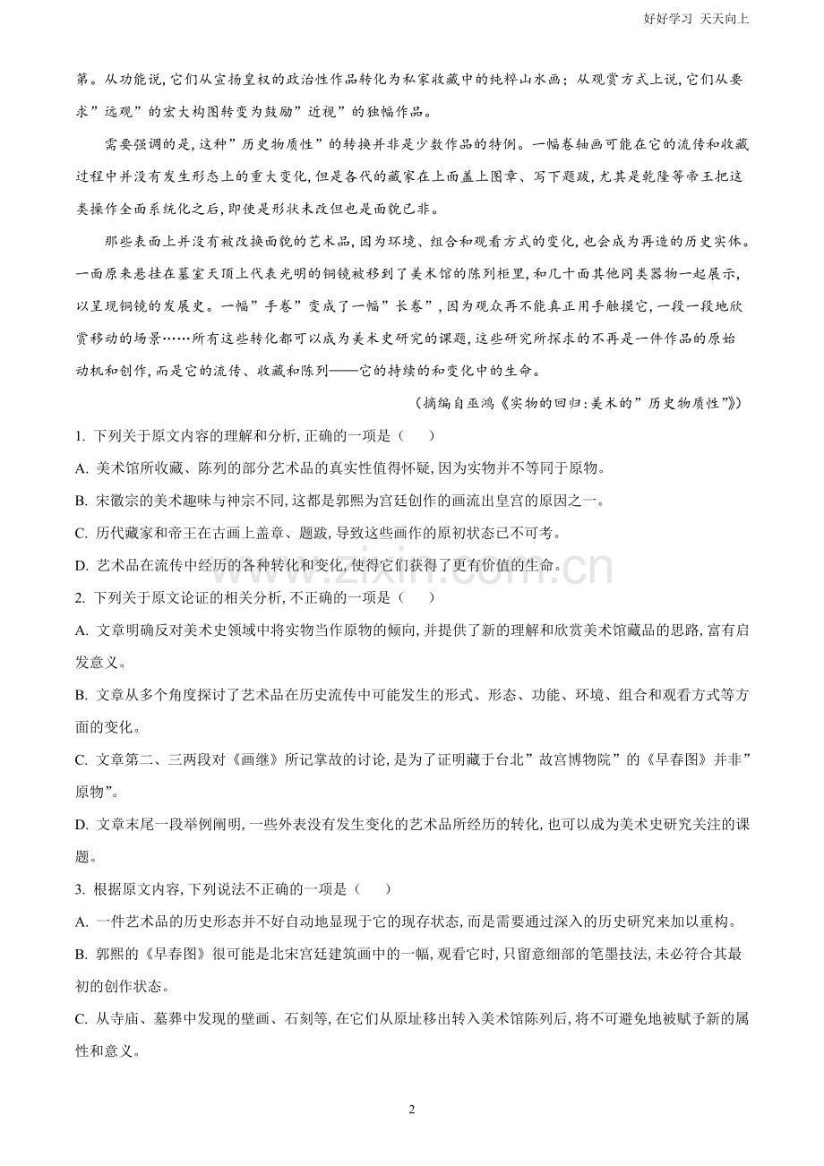 2020年全国统一高考语文试卷(新课标Ⅱ)(解析版).doc_第2页