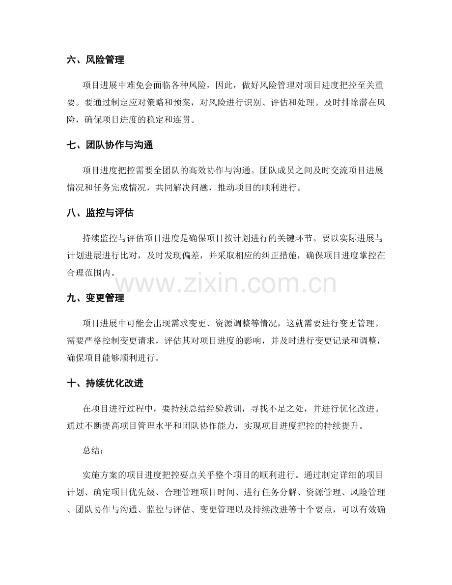 实施方案的项目进度把控要点.docx_第2页