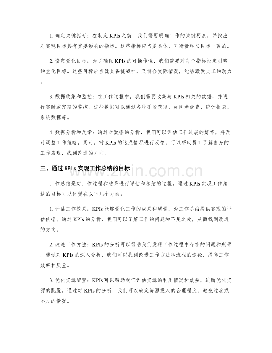 工作总结的关键成果指标分析.docx_第2页