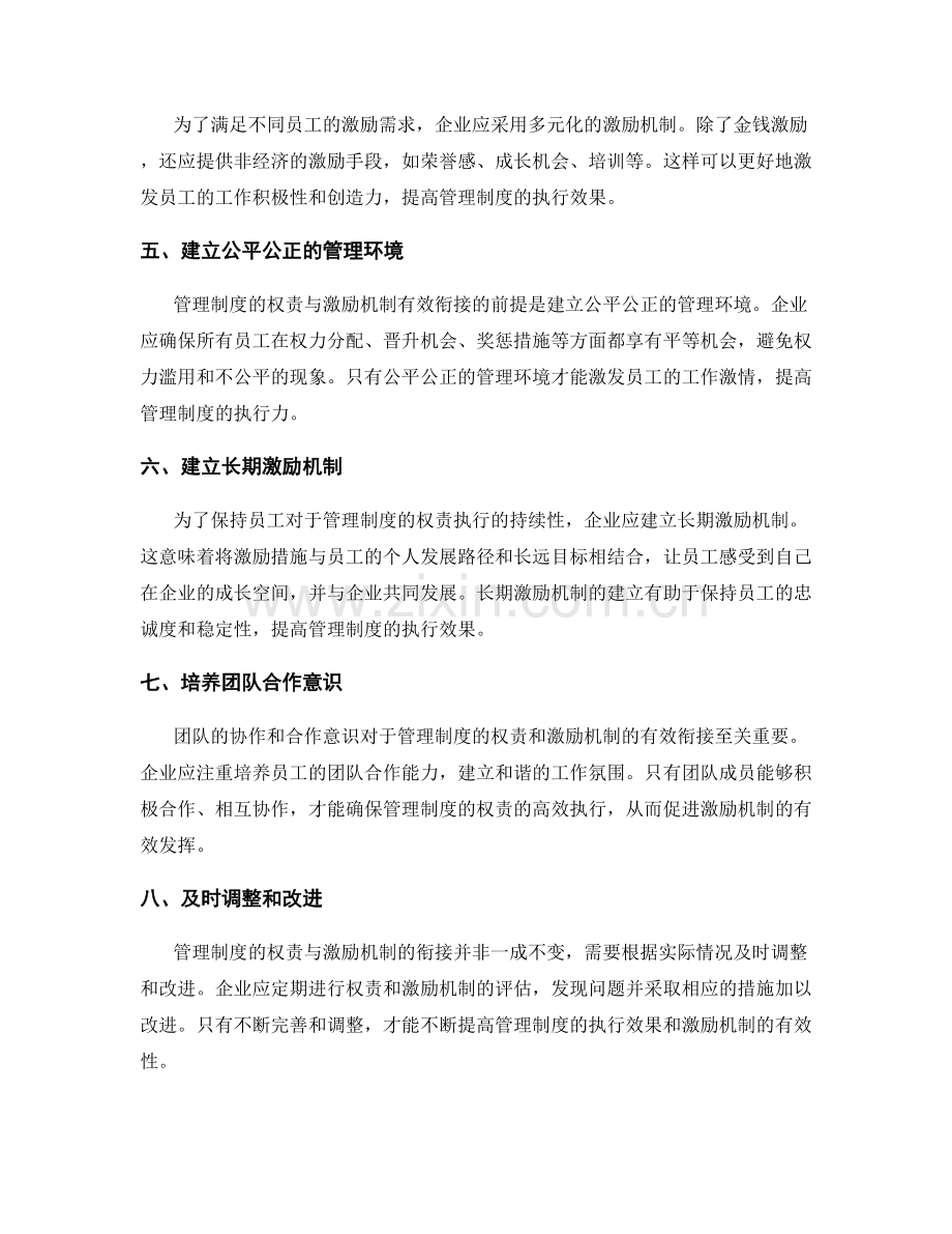 管理制度的权责与激励机制的有效衔接.docx_第2页