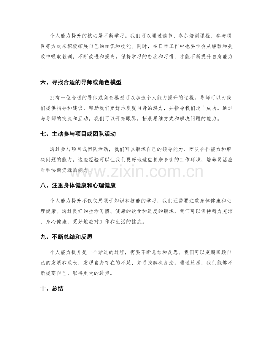 年终总结中的个人能力提升计划.docx_第2页