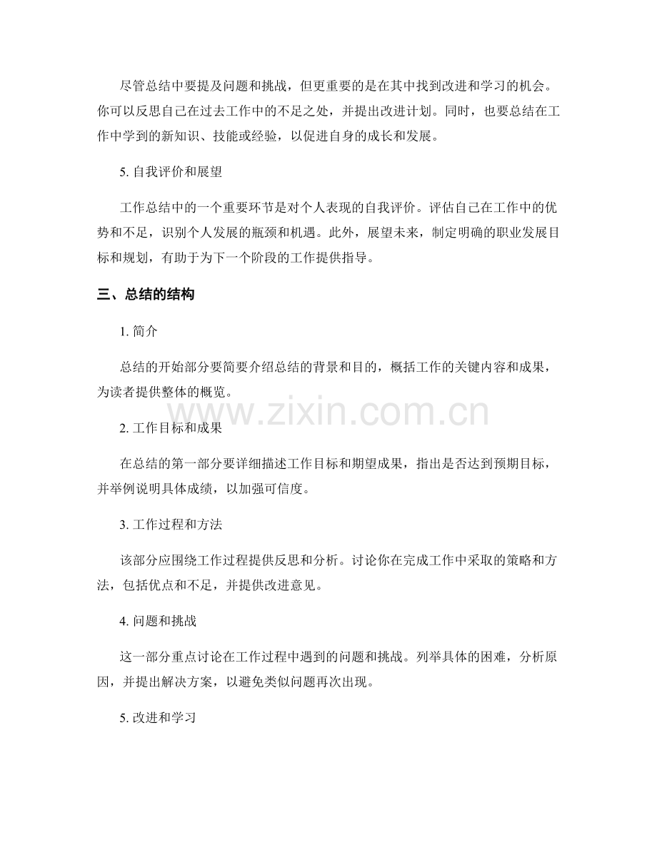 工作总结中的关键要点和结构.docx_第2页