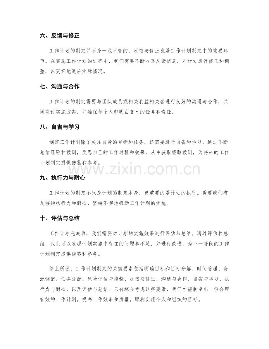 工作计划制定的关键要素.docx_第2页