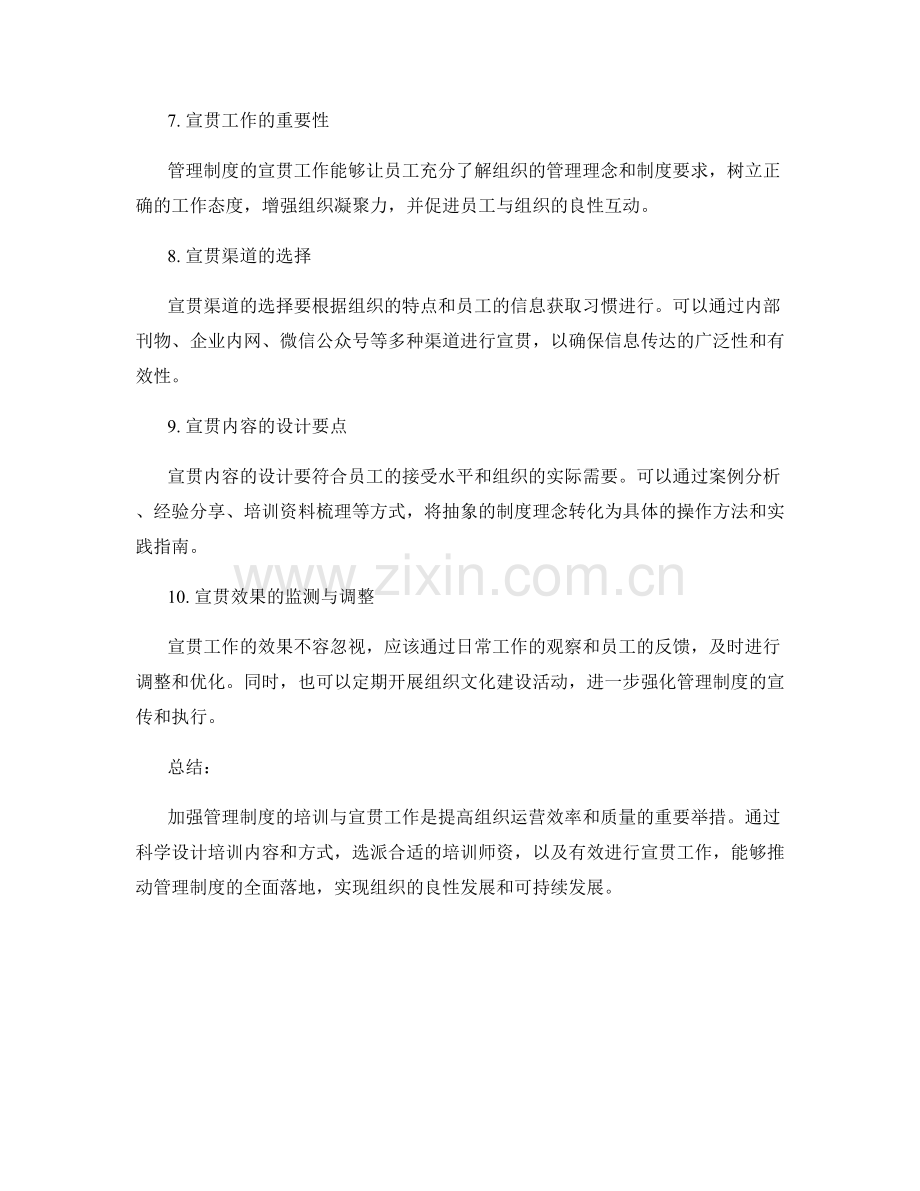 加强管理制度的培训与宣贯工作.docx_第2页