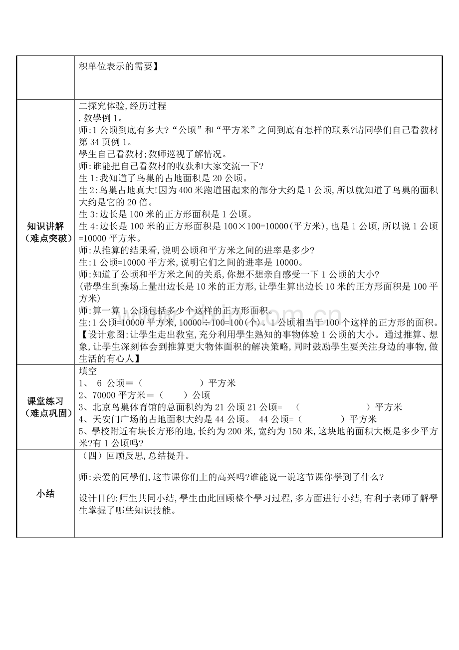 人教版小学四年级数学上册-认识公顷-(2)-教学设计-名师教学教案.docx_第2页