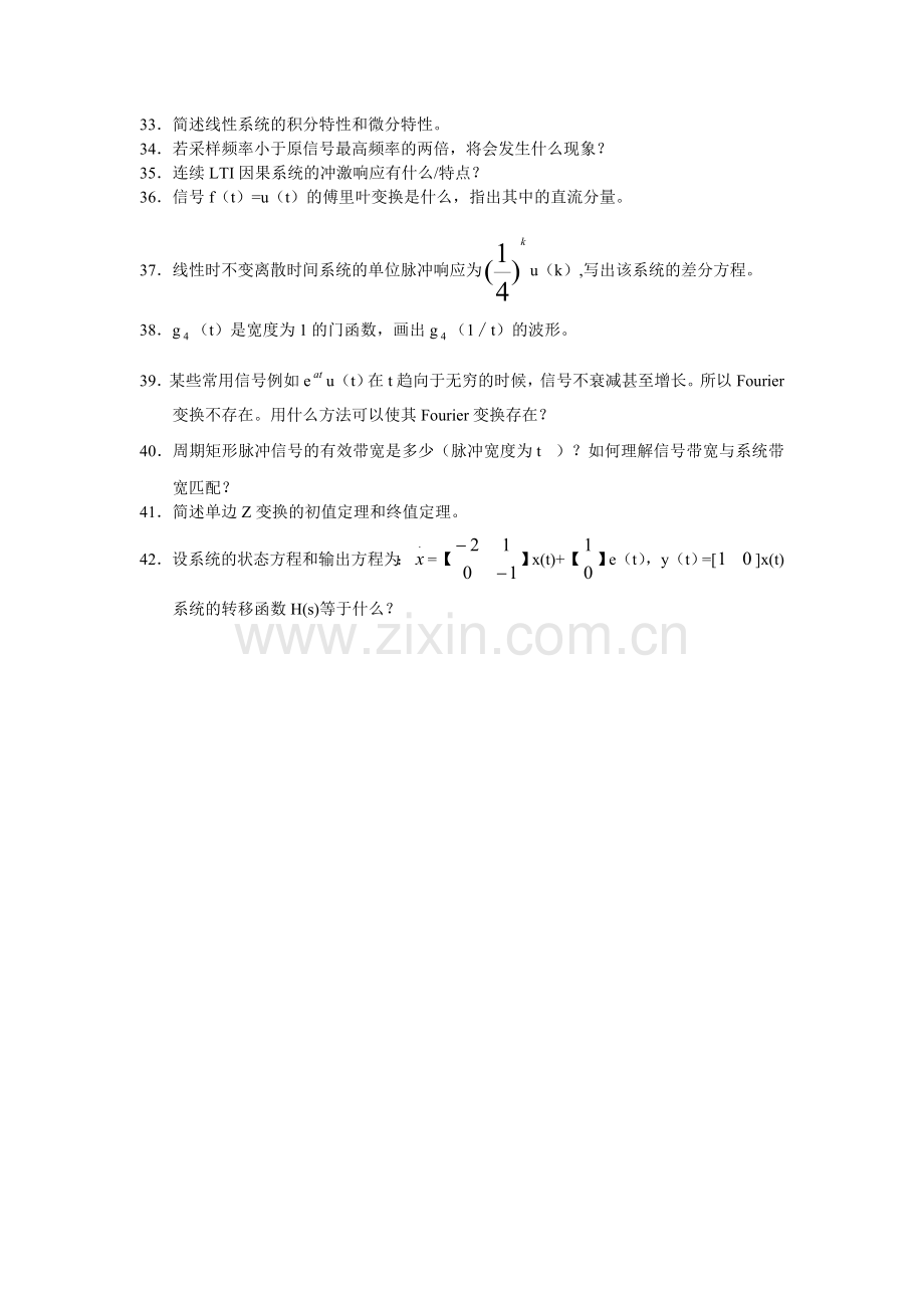 信号与系统中(常见简答题).doc_第2页