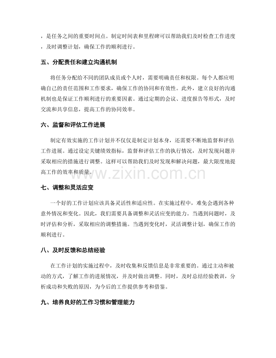 制定有效实施的工作计划.docx_第2页