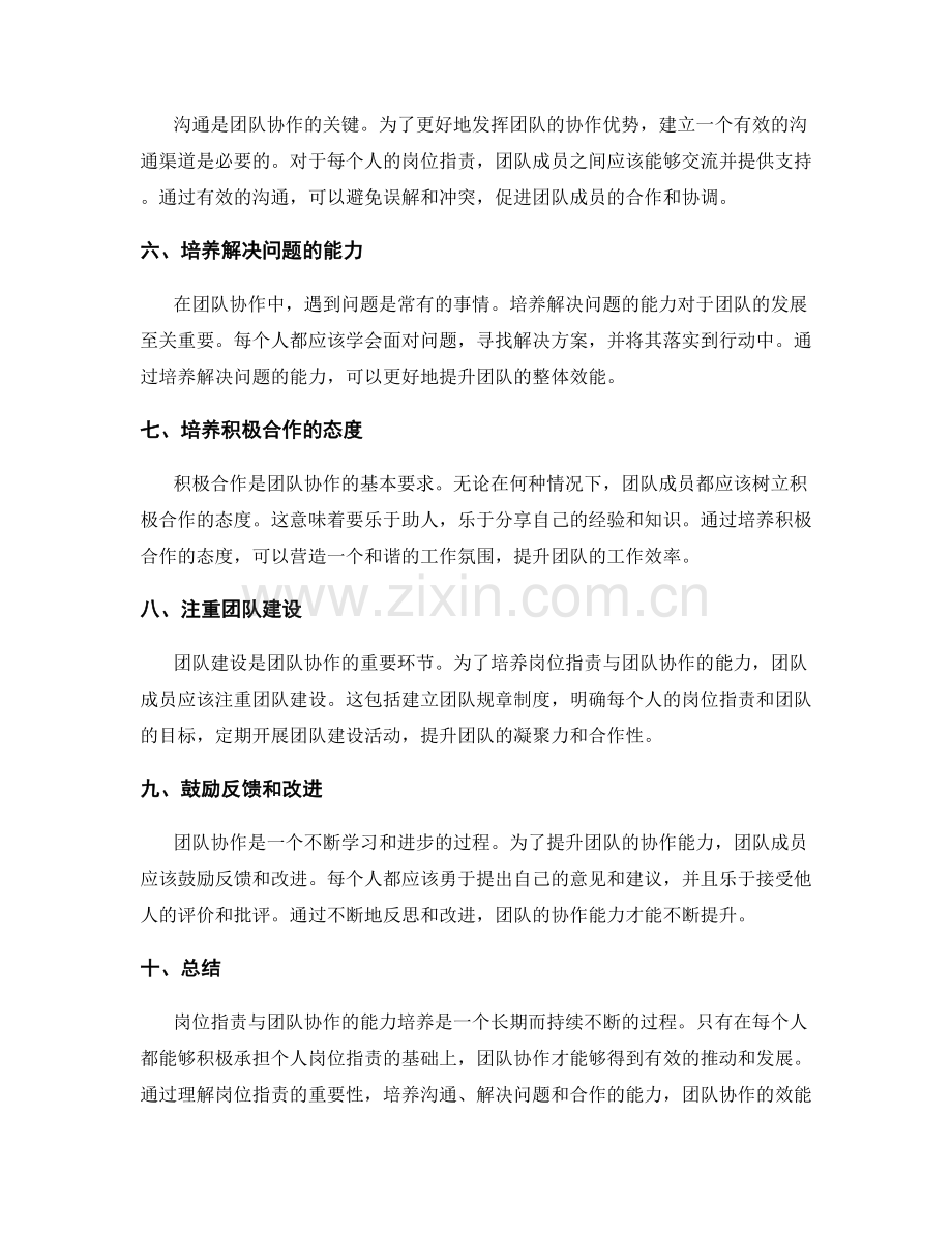 岗位职责与团队协作的能力培养.docx_第2页