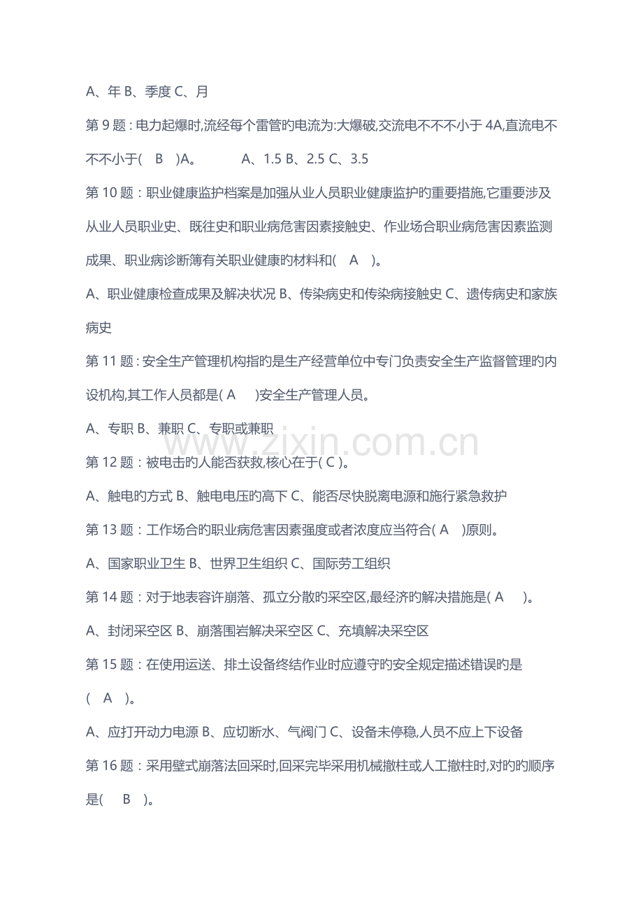 2022年安全管理人员资格证考试复习题新.docx_第2页