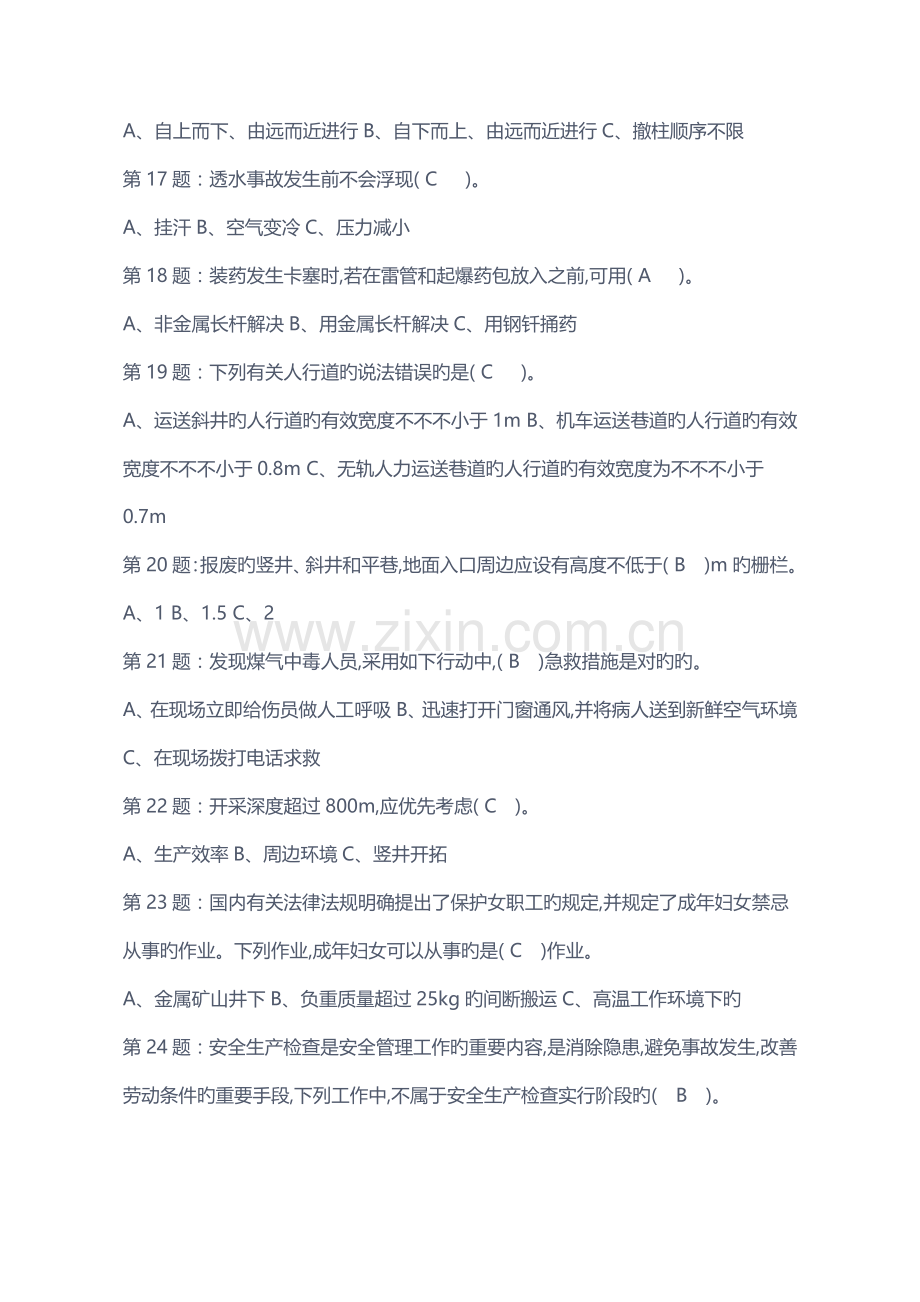 2022年安全管理人员资格证考试复习题新.docx_第3页