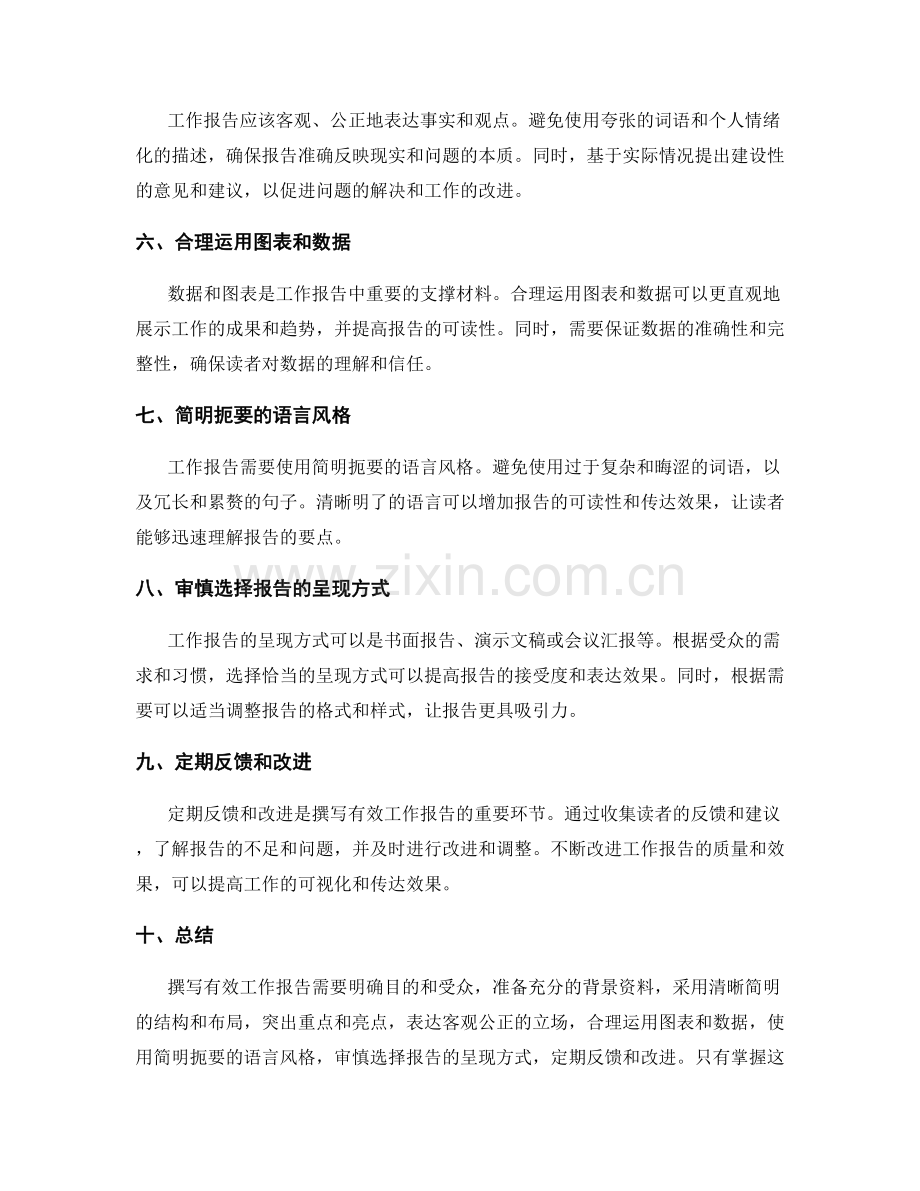 撰写有效工作报告的关键要点.docx_第2页