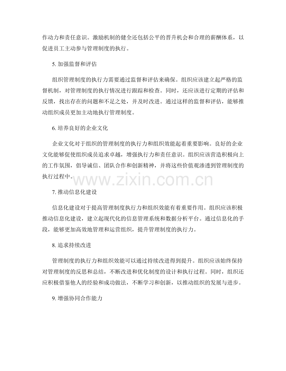 管理制度的执行力与组织效能的提升.docx_第2页