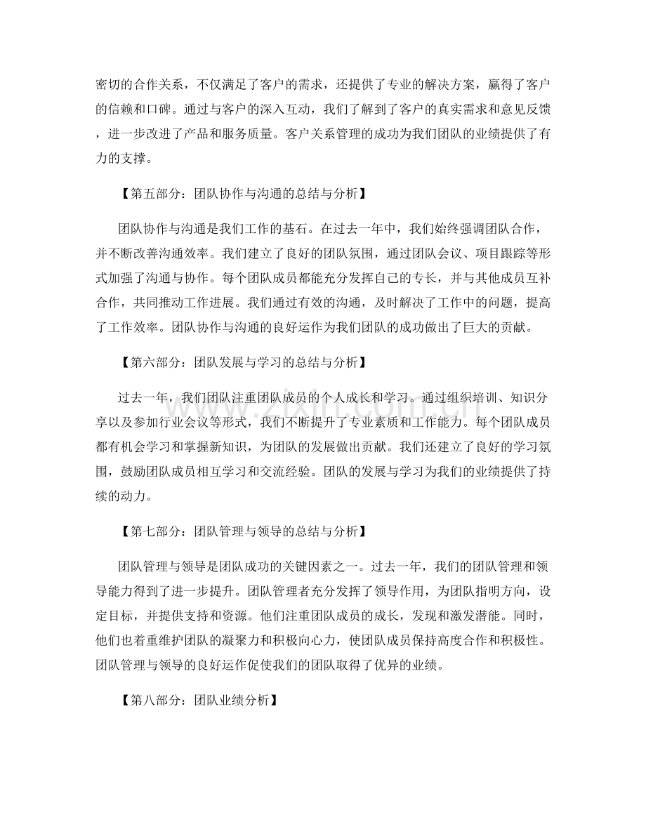 年终总结的业务范围与团队业绩分析.docx_第2页