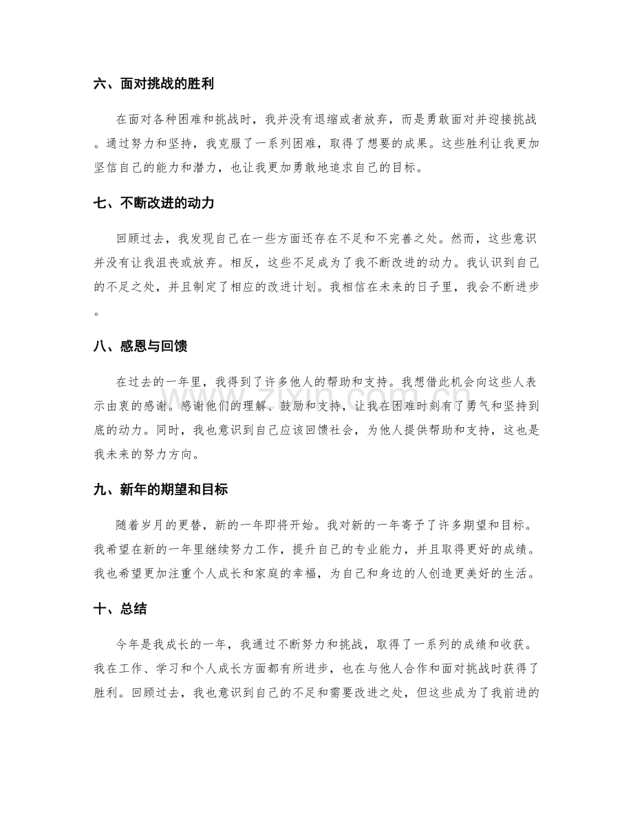 年终总结的综合评价和成长收获.docx_第2页