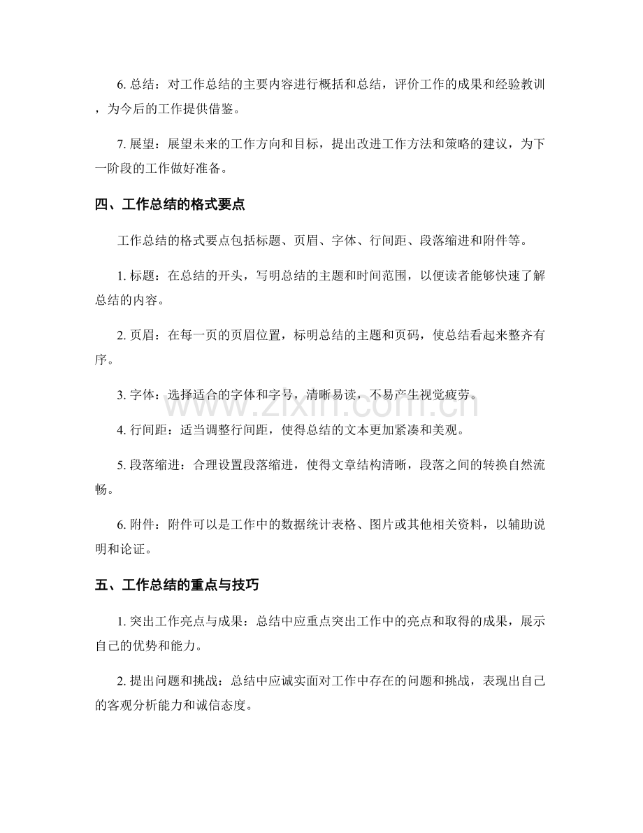 工作总结的结构与格式要点.docx_第2页