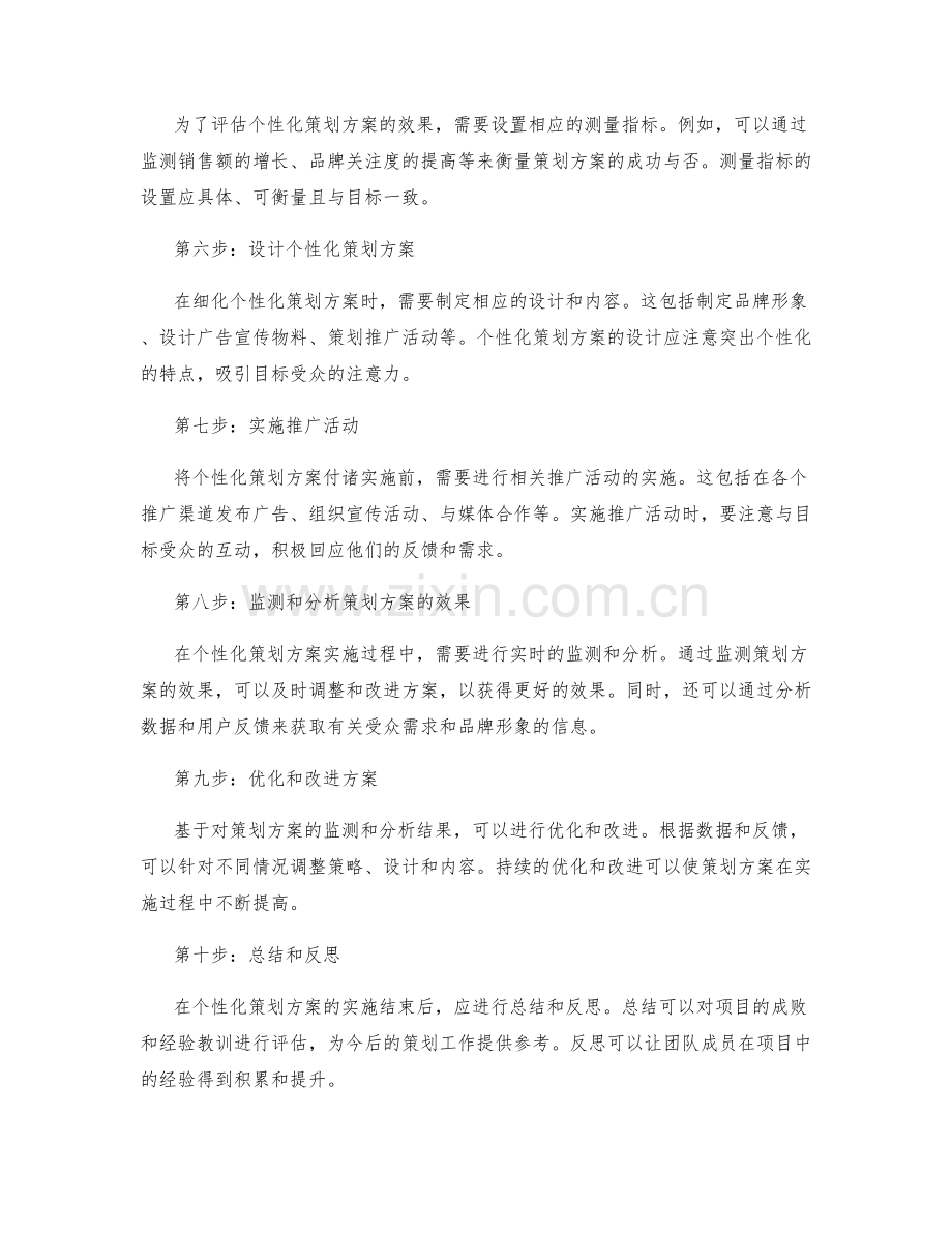 个性策划方案细化项目步骤.docx_第2页