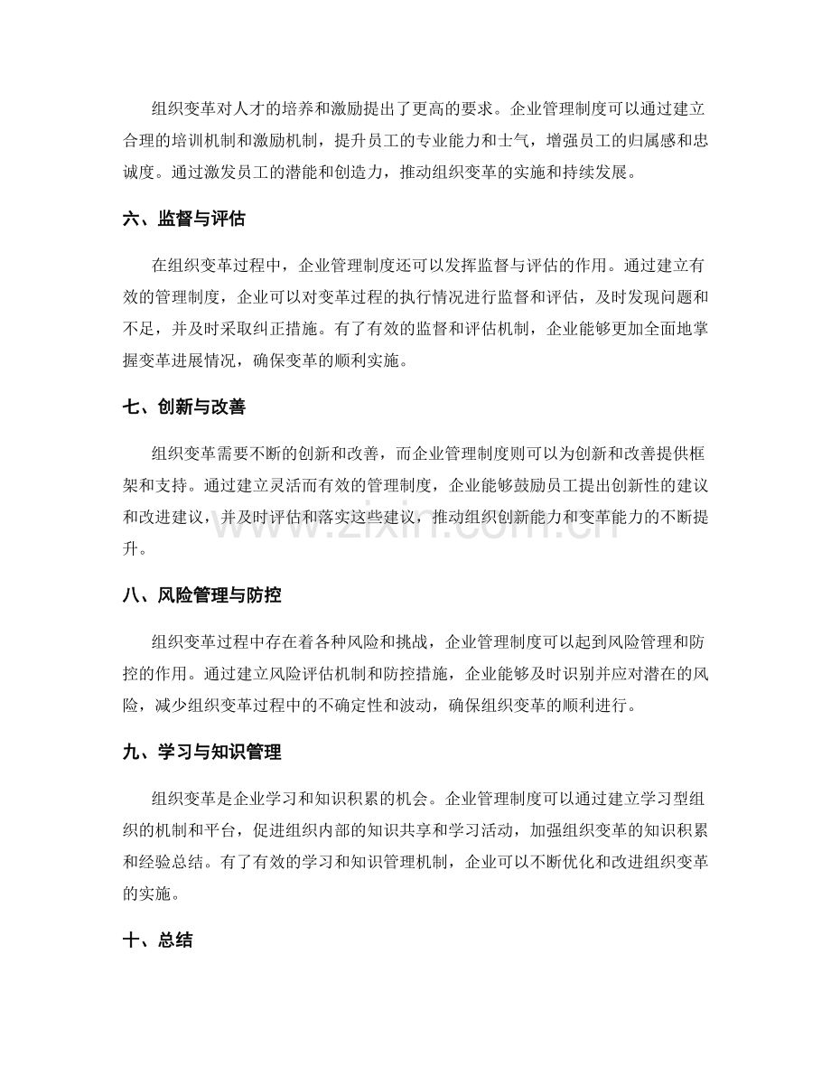 企业管理制度在组织变革中的作用.docx_第2页