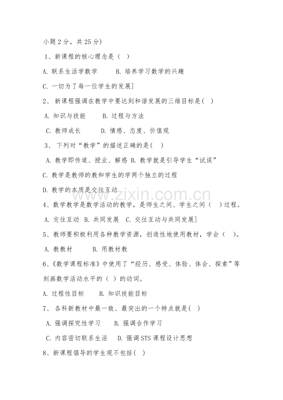 数学新课程标准测试题及答案.doc_第2页