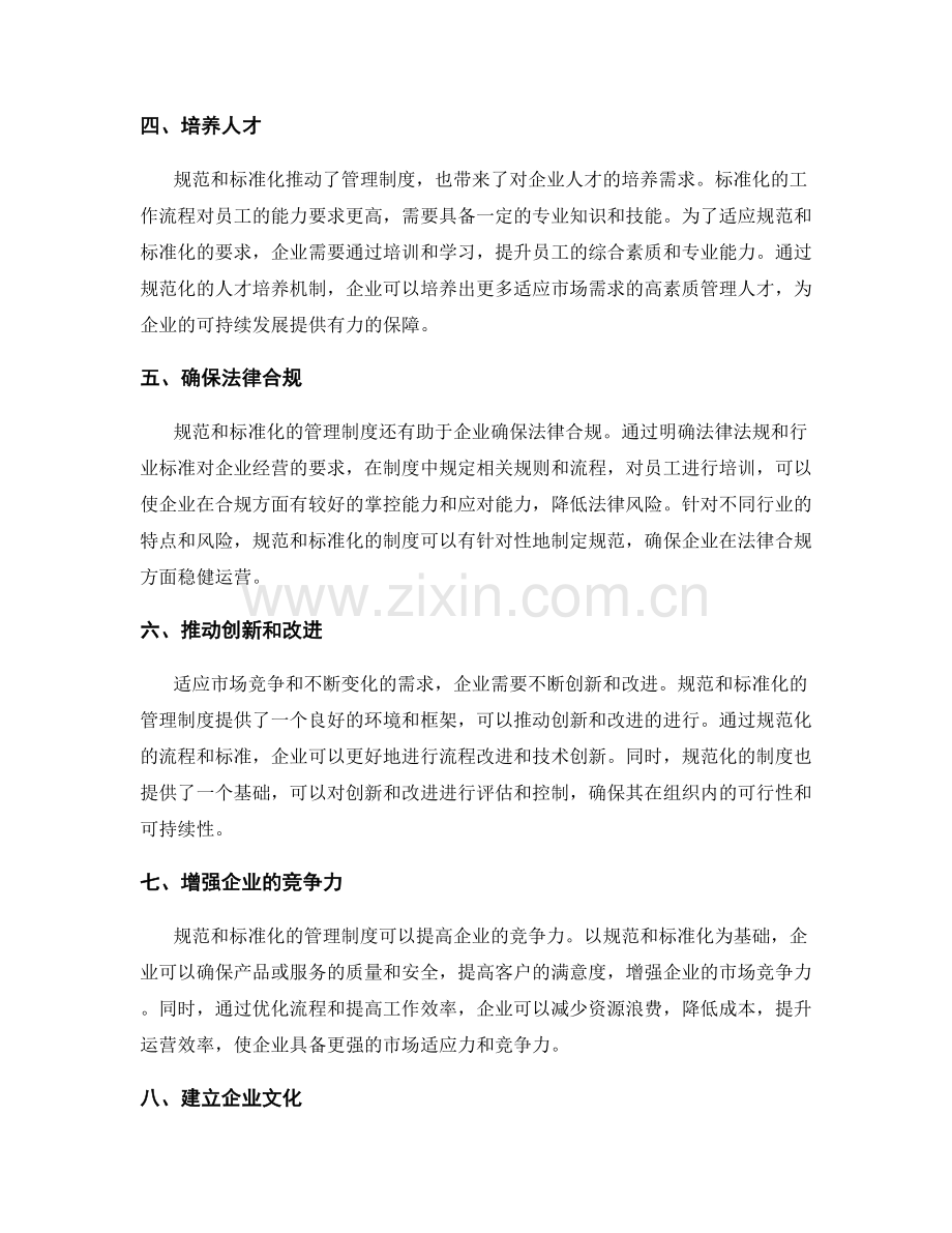 管理制度的规范和标准化推动.docx_第2页