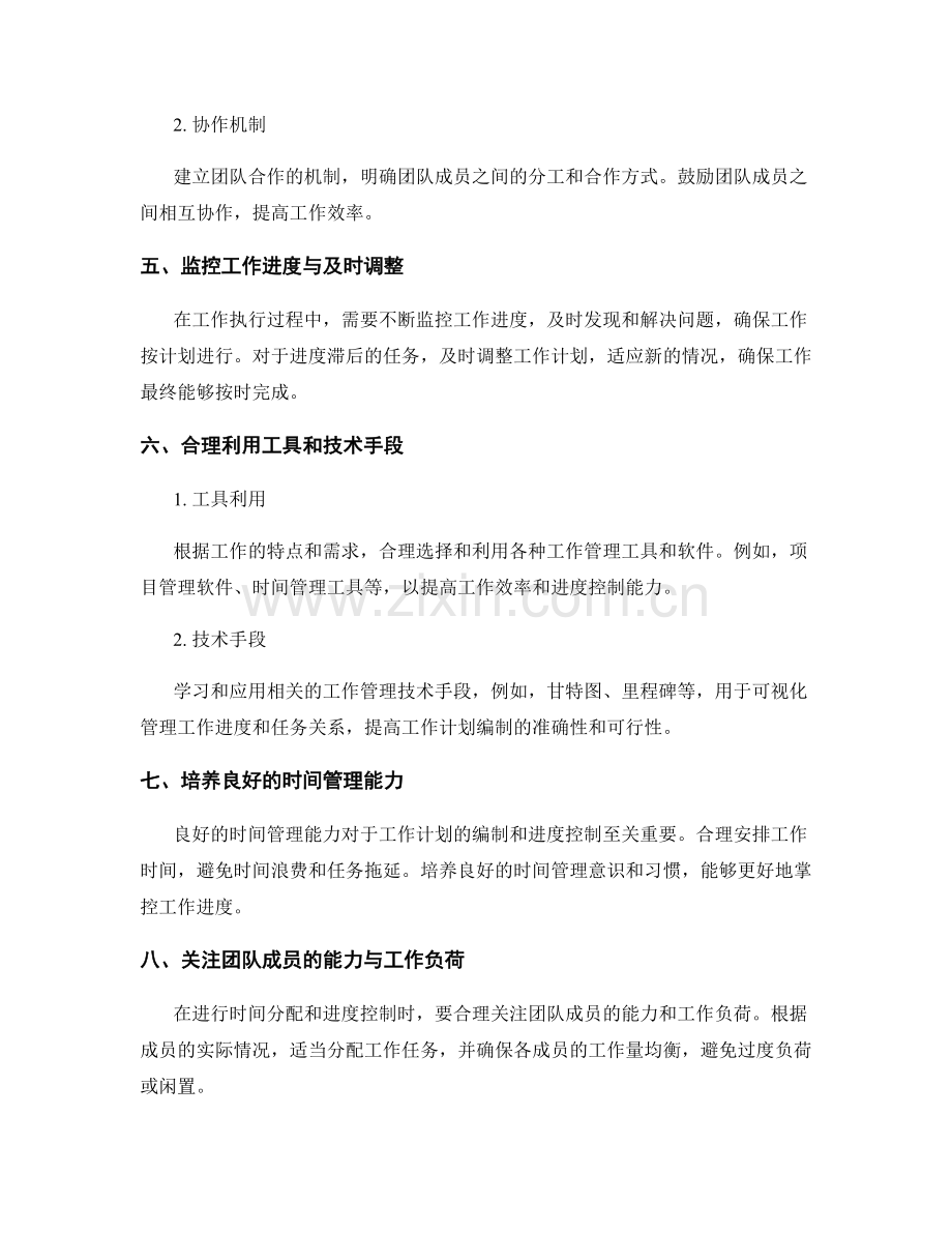 工作计划编制的时间分配与进度控制.docx_第2页