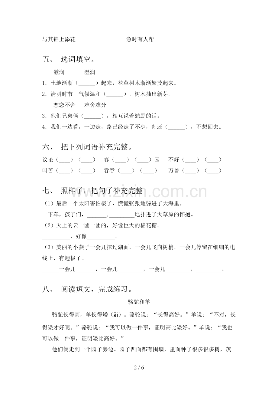 二年级语文上册期末考试卷(可打印).doc_第2页