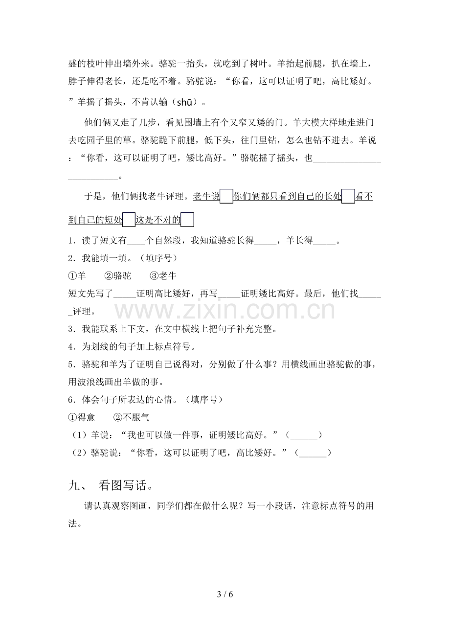 二年级语文上册期末考试卷(可打印).doc_第3页