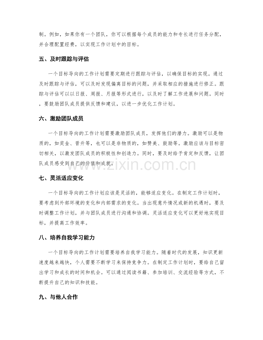 目标导向的工作计划设计.docx_第2页