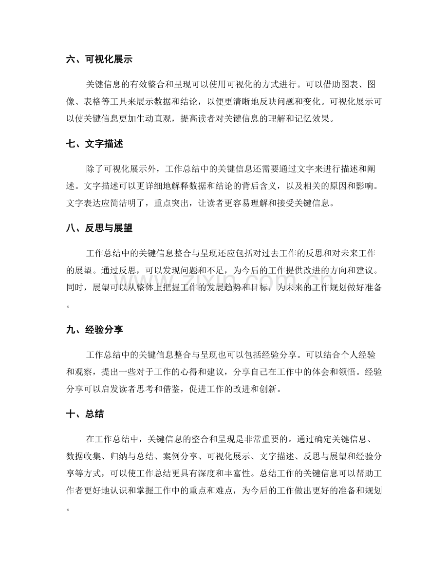 工作总结中的关键信息整合与呈现.docx_第2页