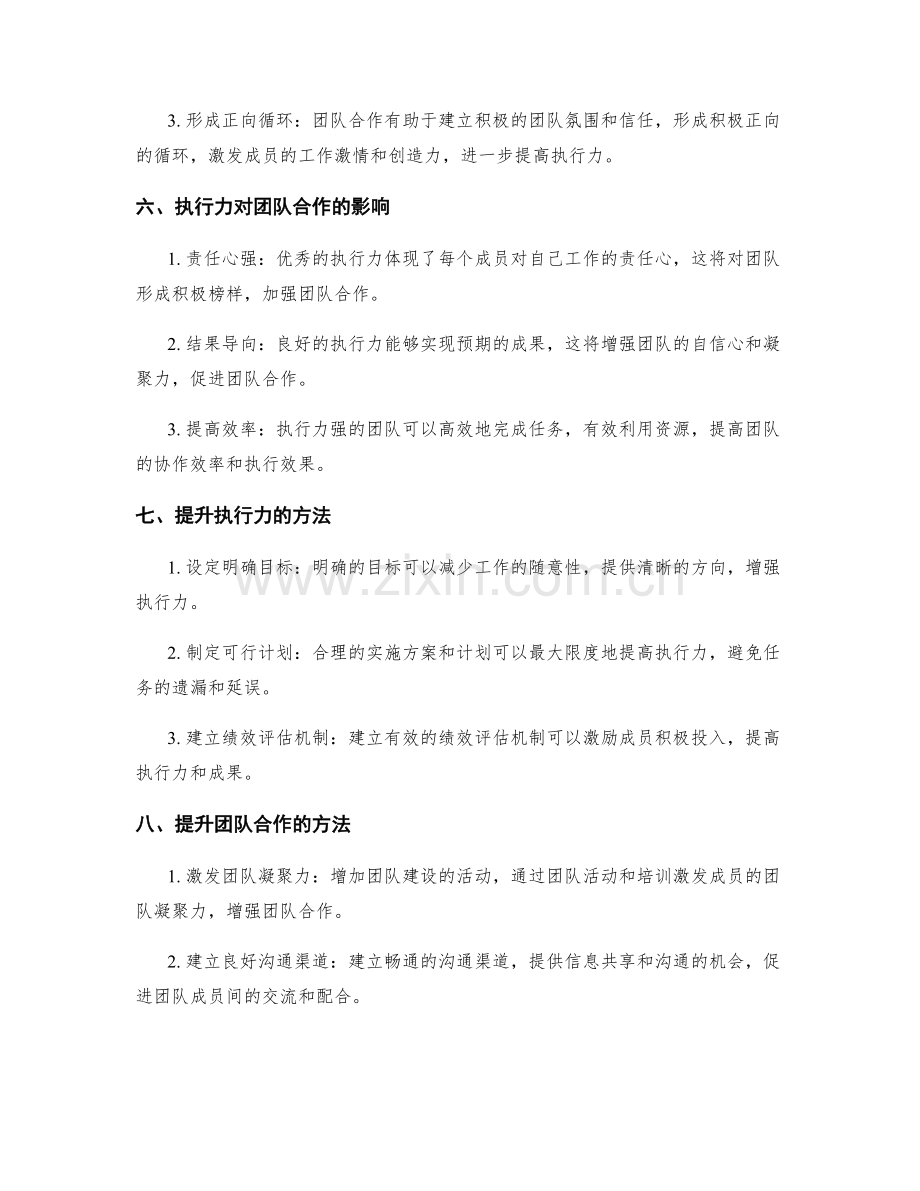 实施方案中的执行力和团队合作的关系.docx_第2页